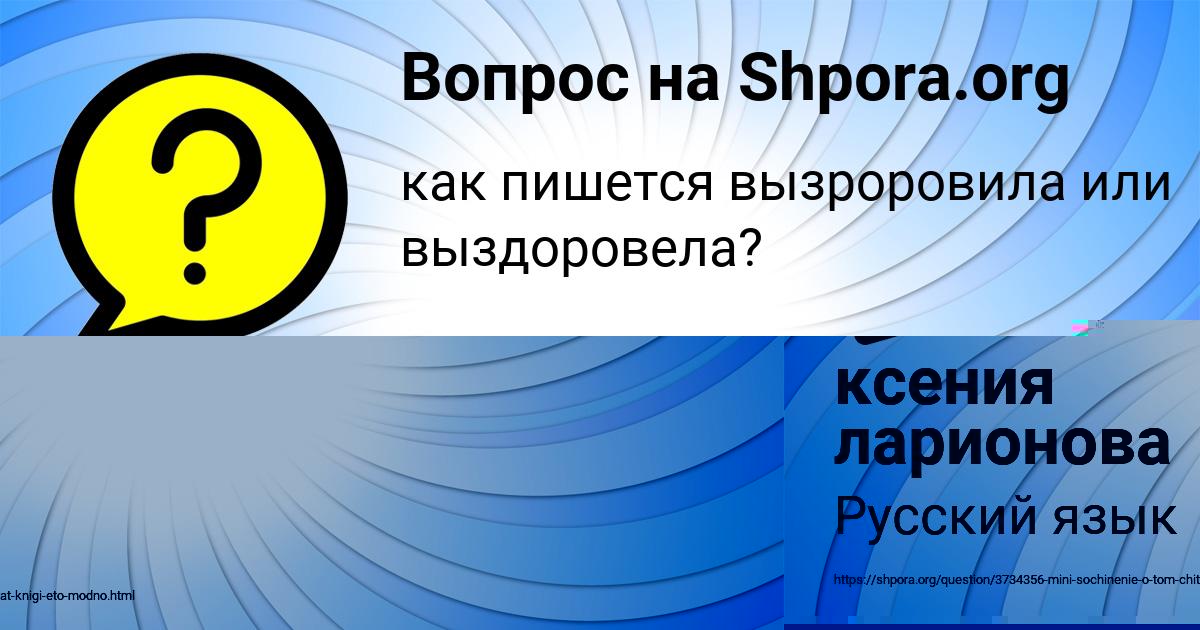 Картинка с текстом вопроса от пользователя ксения ларионова