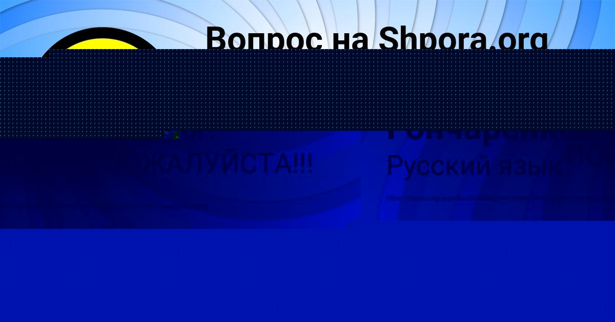 Картинка с текстом вопроса от пользователя МИЛОСЛАВА ЩУПЕНКО