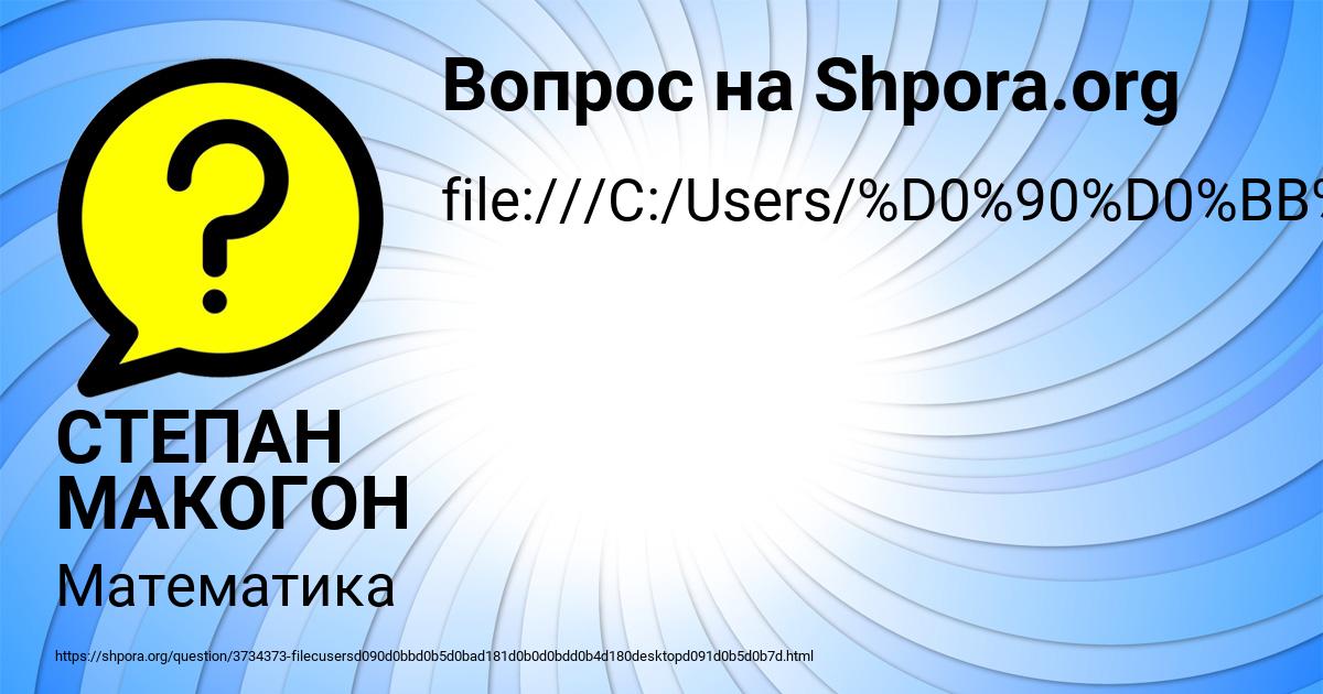 Картинка с текстом вопроса от пользователя СТЕПАН МАКОГОН