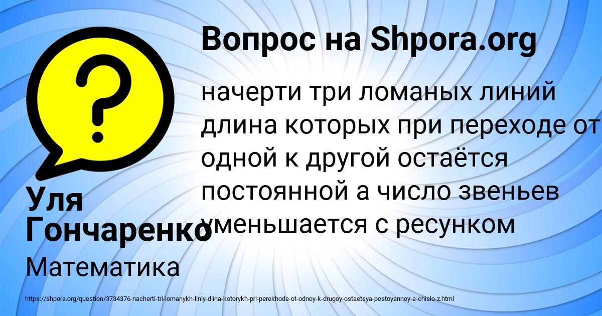Картинка с текстом вопроса от пользователя Уля Гончаренко