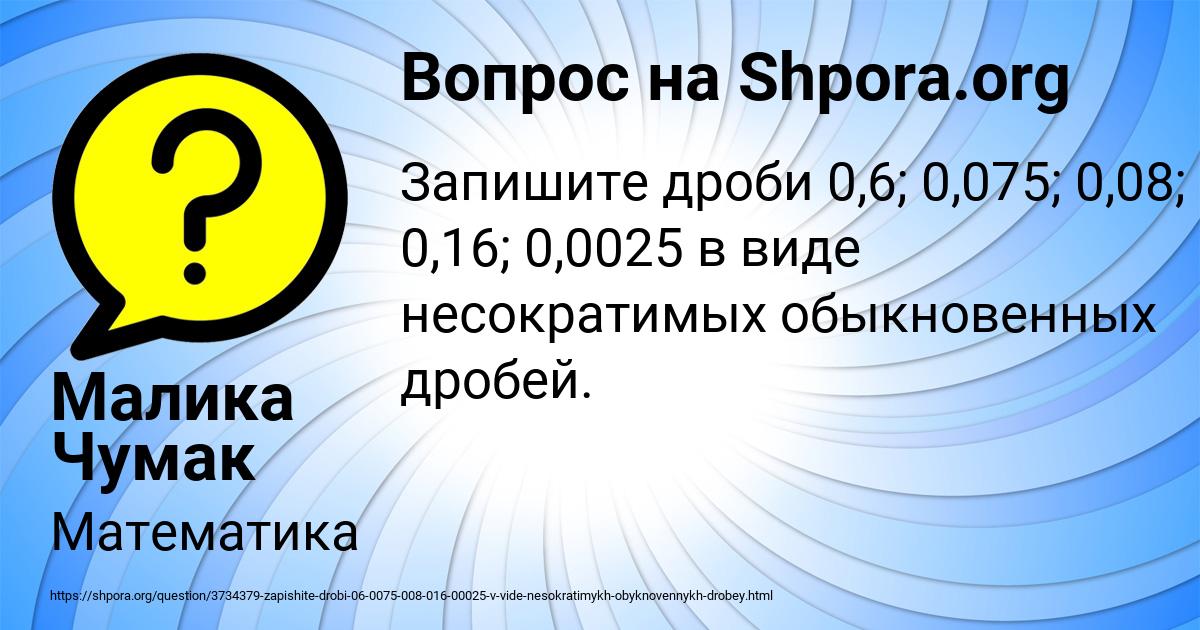 Картинка с текстом вопроса от пользователя Малика Чумак