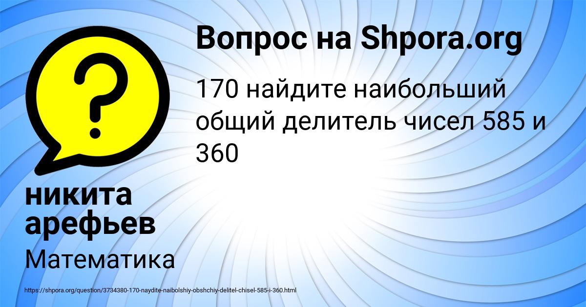 Картинка с текстом вопроса от пользователя никита арефьев