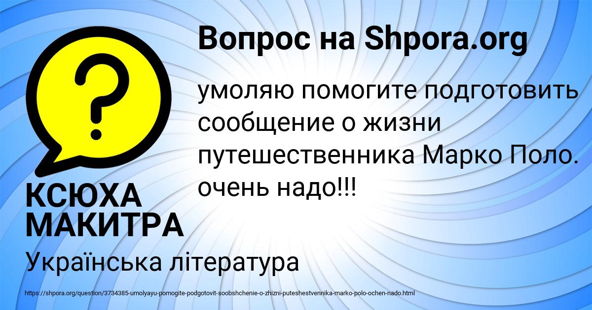 Картинка с текстом вопроса от пользователя КСЮХА МАКИТРА