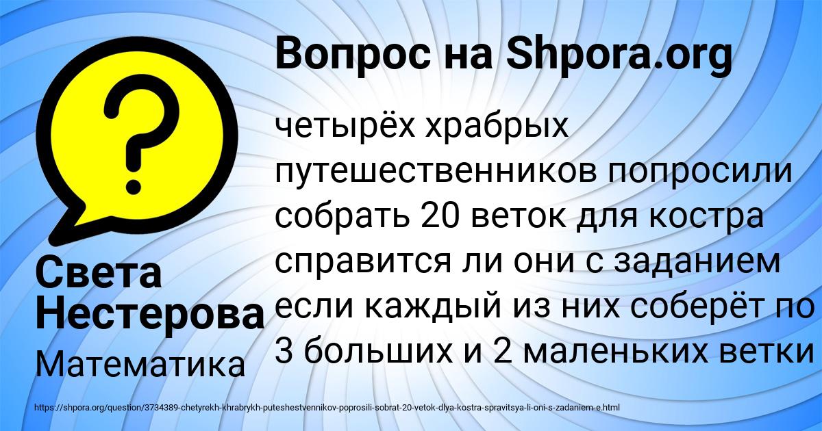 Картинка с текстом вопроса от пользователя Света Нестерова