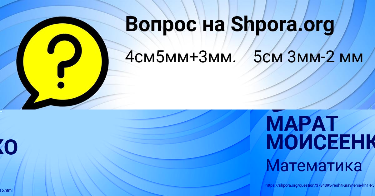 Картинка с текстом вопроса от пользователя МАРАТ МОИСЕЕНКО