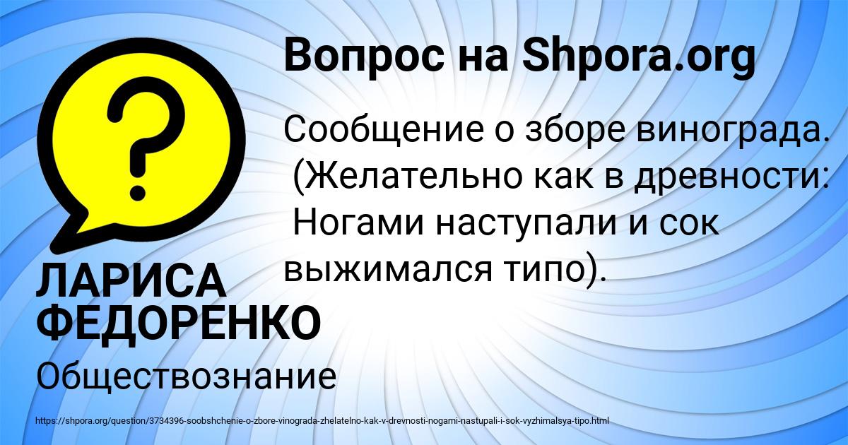 Картинка с текстом вопроса от пользователя ЛАРИСА ФЕДОРЕНКО