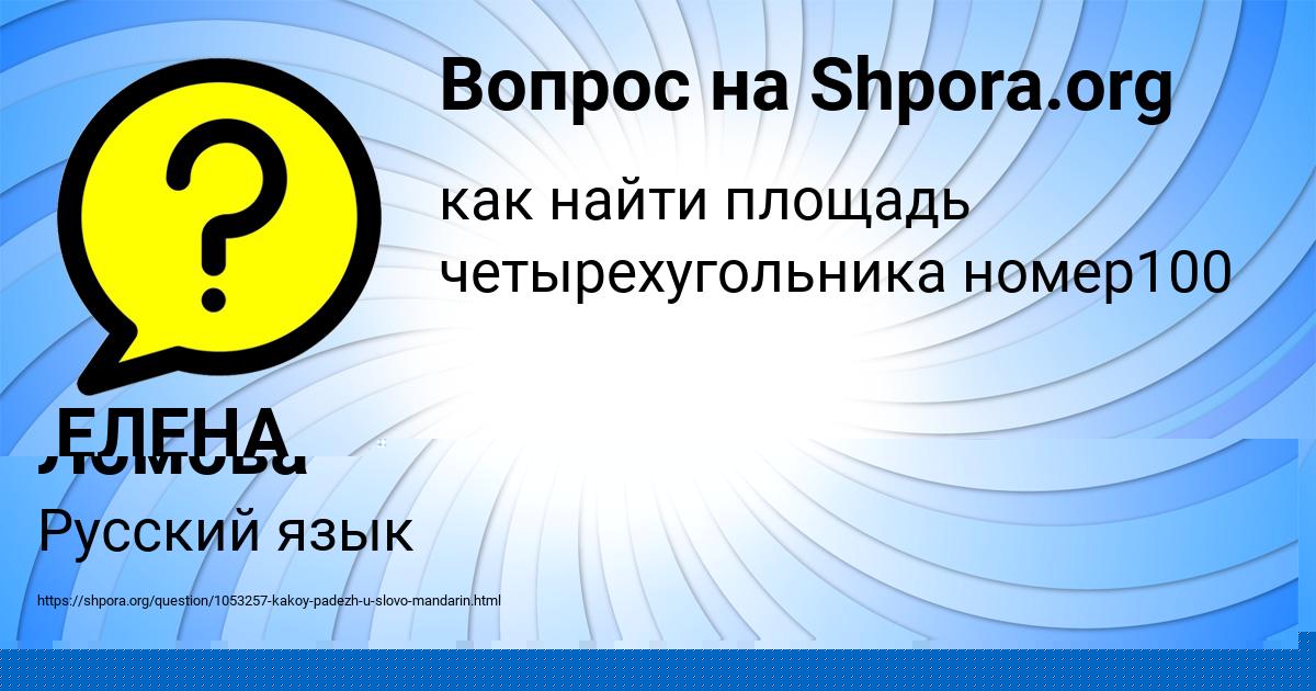 Картинка с текстом вопроса от пользователя ЕЛЕНА РУДЕНКО