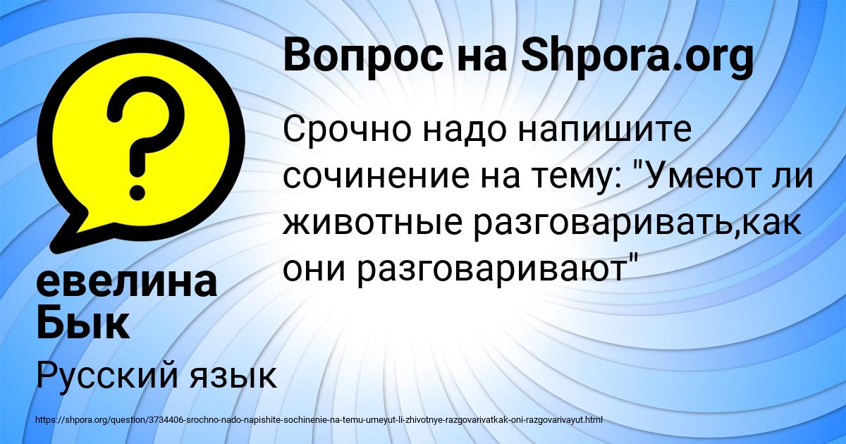 Картинка с текстом вопроса от пользователя евелина Бык