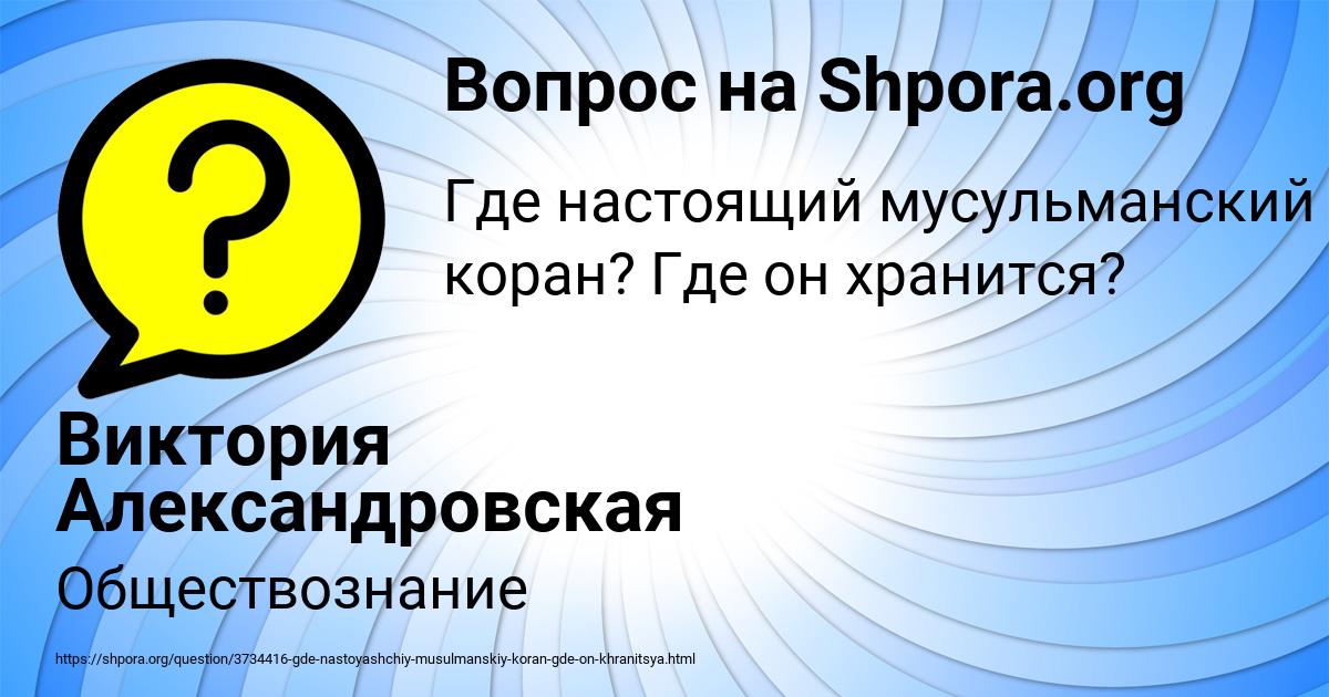 Картинка с текстом вопроса от пользователя Виктория Александровская
