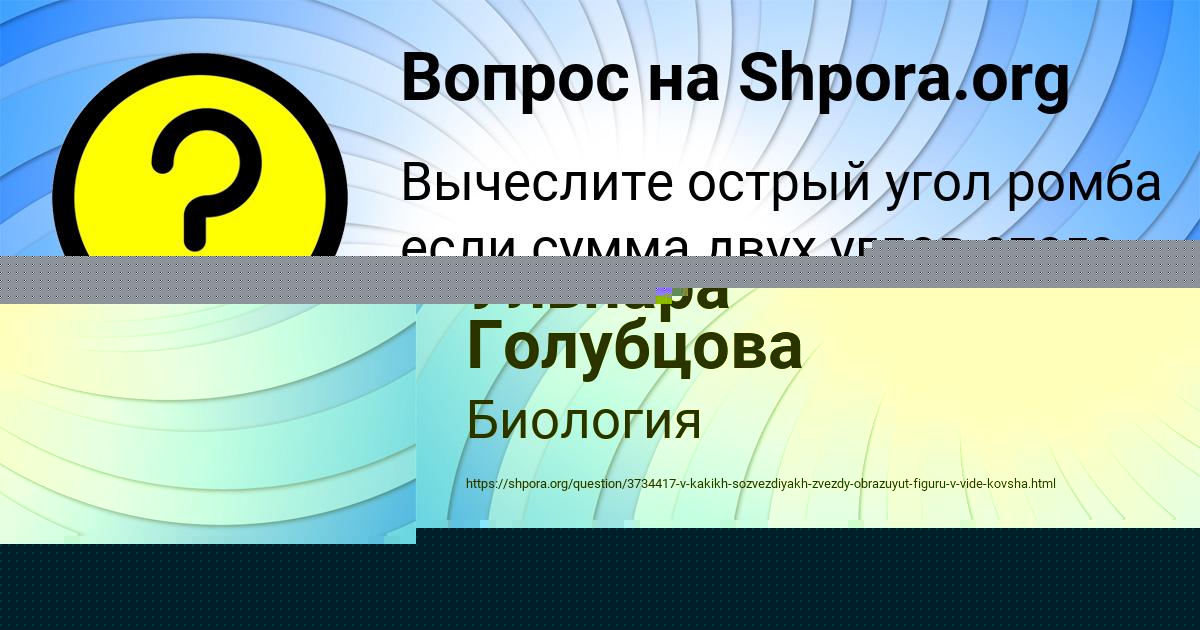 Картинка с текстом вопроса от пользователя Ульнара Голубцова