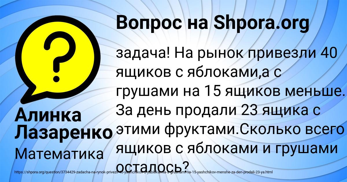 Картинка с текстом вопроса от пользователя Алинка Лазаренко