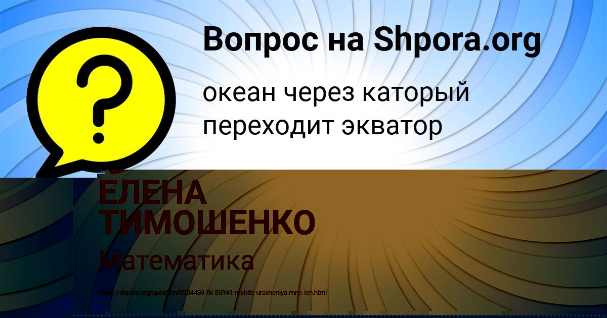 Картинка с текстом вопроса от пользователя ЕЛЕНА ТИМОШЕНКО