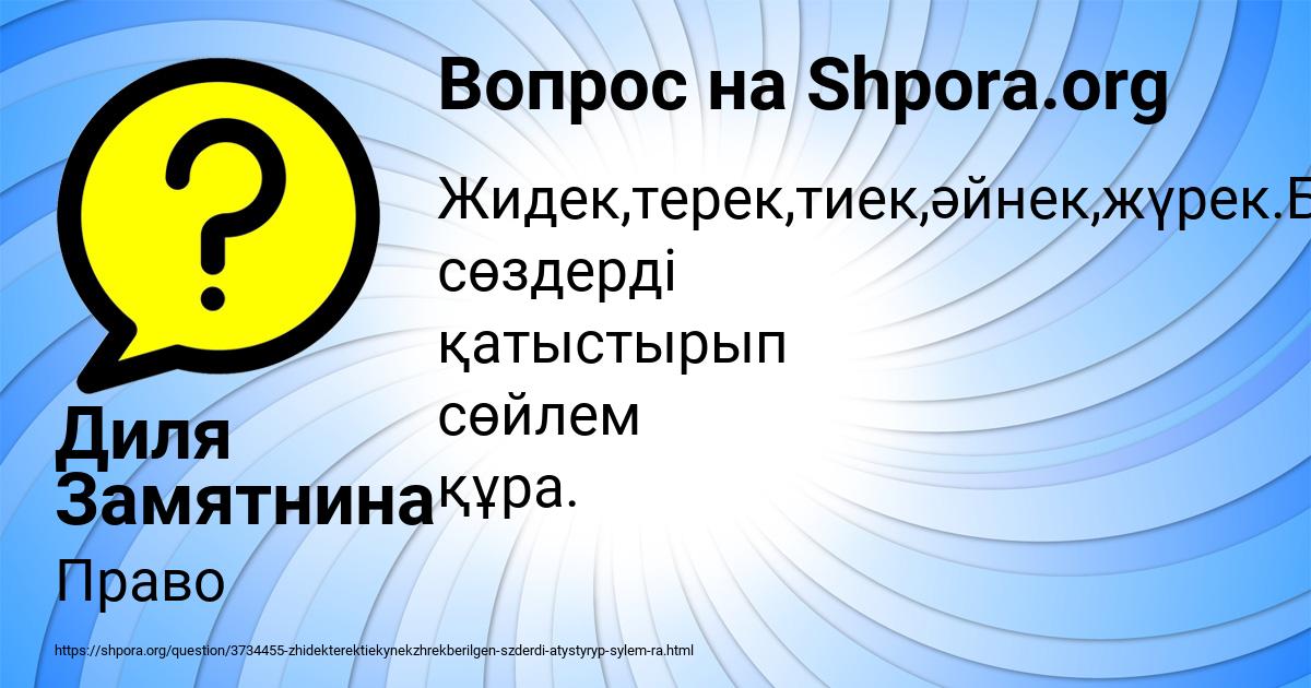 Картинка с текстом вопроса от пользователя Диля Замятнина