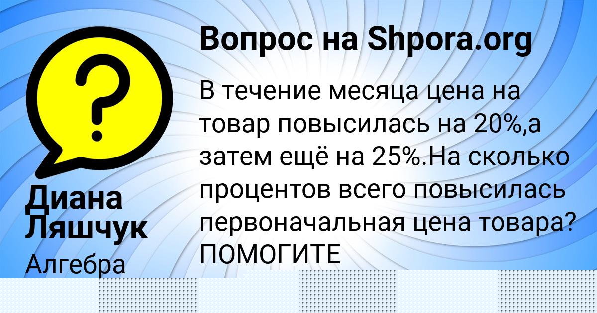 Картинка с текстом вопроса от пользователя ДИЛЯ ПАВЛОВА