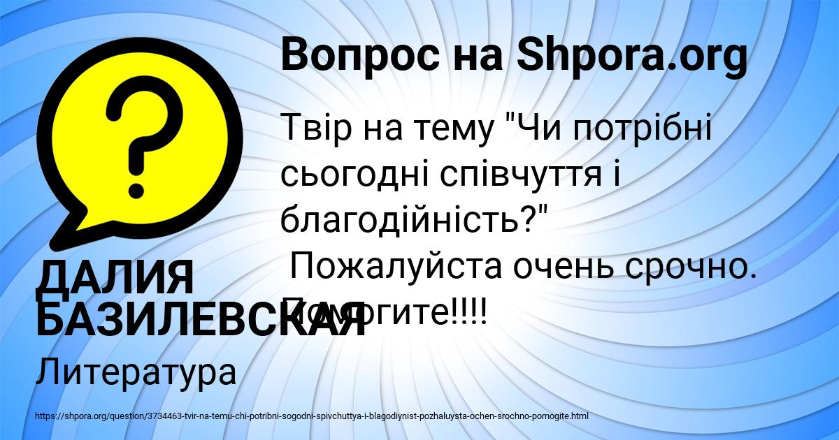 Картинка с текстом вопроса от пользователя ДАЛИЯ БАЗИЛЕВСКАЯ