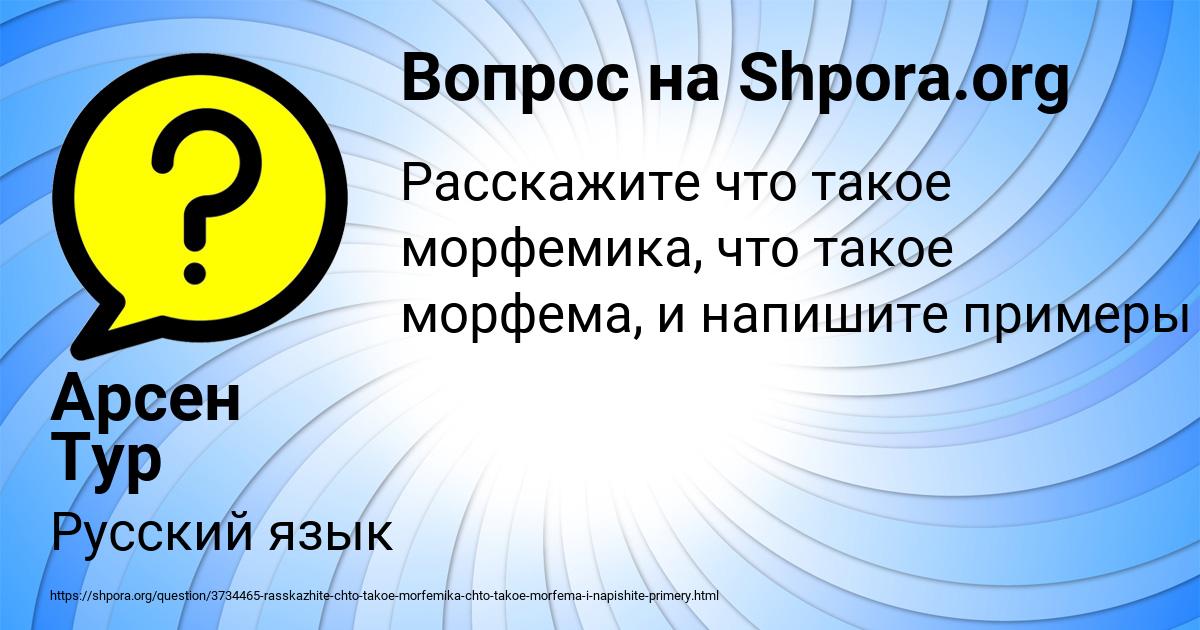 Картинка с текстом вопроса от пользователя Арсен Тур