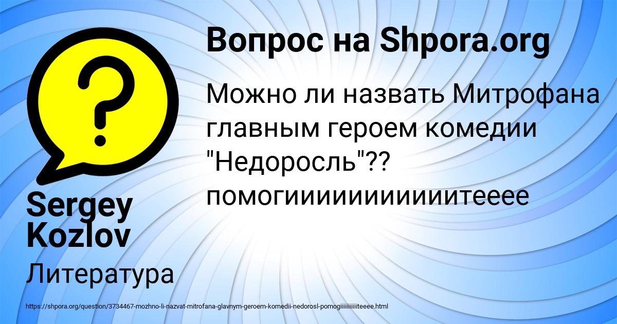 Картинка с текстом вопроса от пользователя Sergey Kozlov