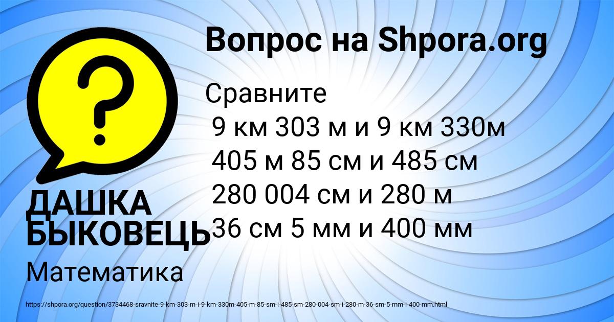 Картинка с текстом вопроса от пользователя ДАШКА БЫКОВЕЦЬ