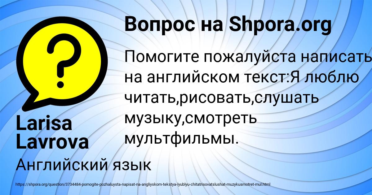 Картинка с текстом вопроса от пользователя Larisa Lavrova