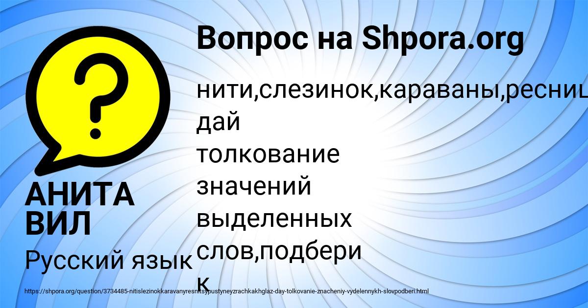 Картинка с текстом вопроса от пользователя АНИТА ВИЛ