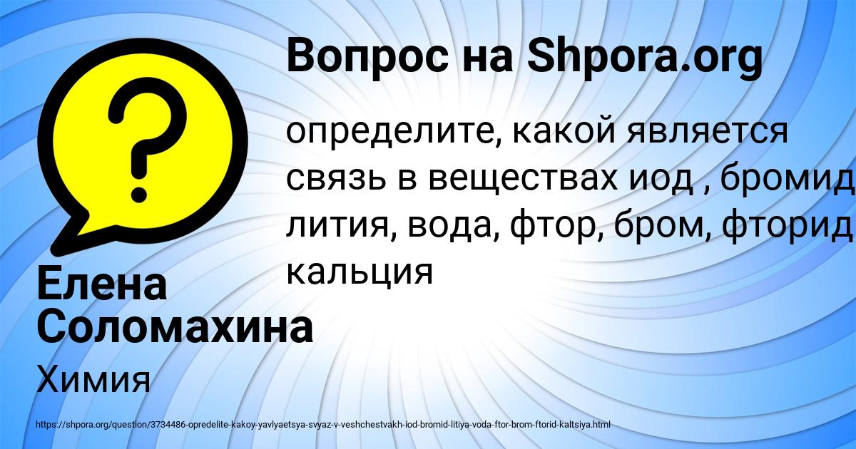 Картинка с текстом вопроса от пользователя Елена Соломахина