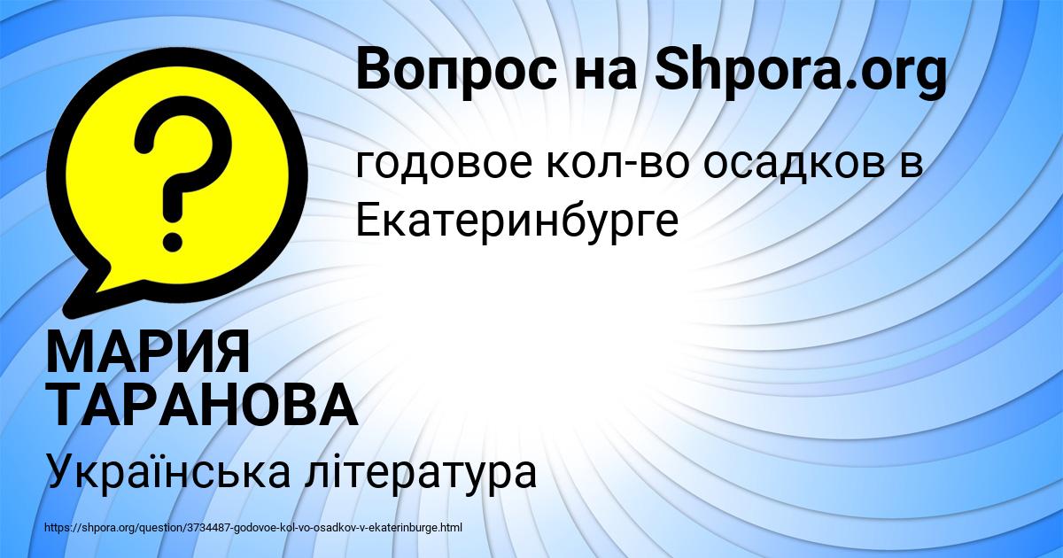 Картинка с текстом вопроса от пользователя МАРИЯ ТАРАНОВА