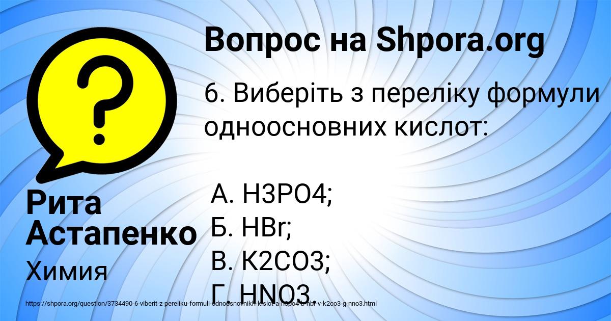 Картинка с текстом вопроса от пользователя Рита Астапенко 