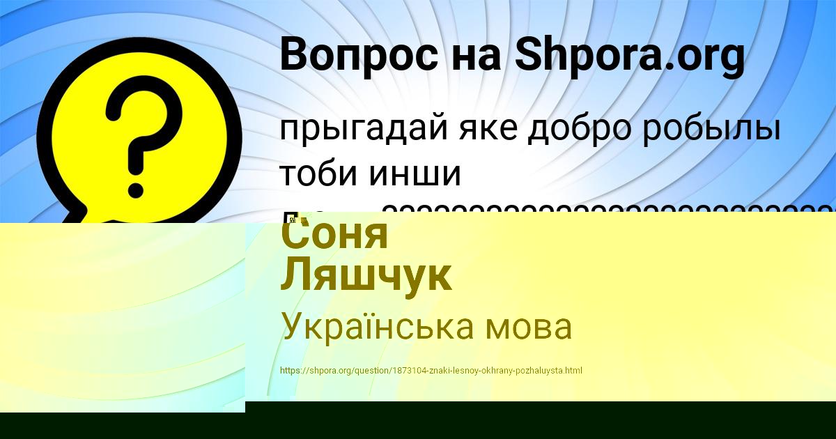 Картинка с текстом вопроса от пользователя Дашка Бабура