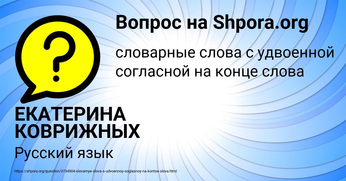 Картинка с текстом вопроса от пользователя ЕКАТЕРИНА КОВРИЖНЫХ