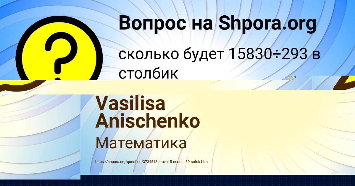 Картинка с текстом вопроса от пользователя Vasilisa Anischenko