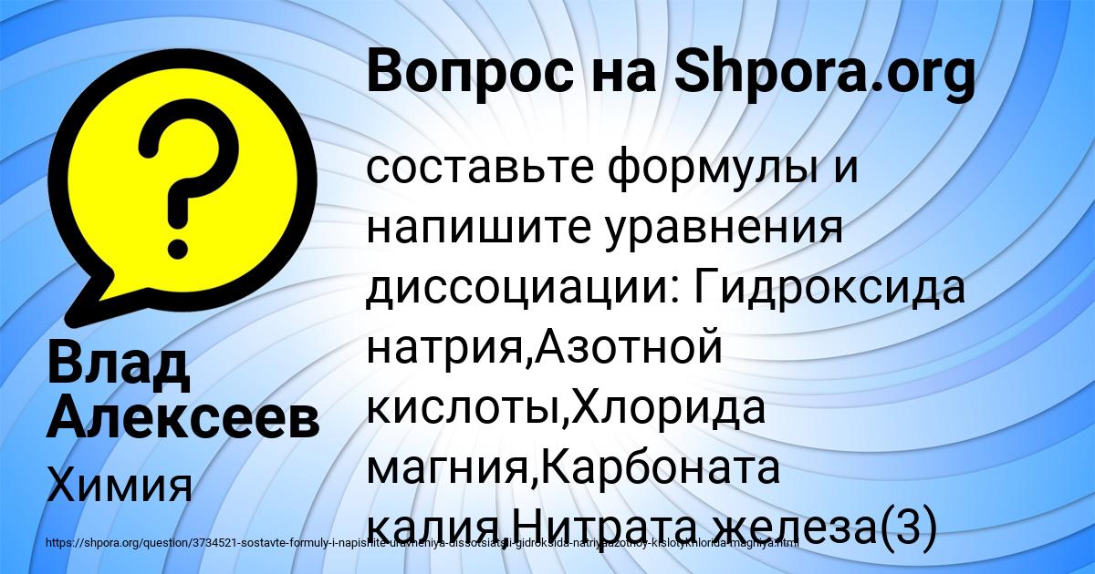 Картинка с текстом вопроса от пользователя Влад Алексеев