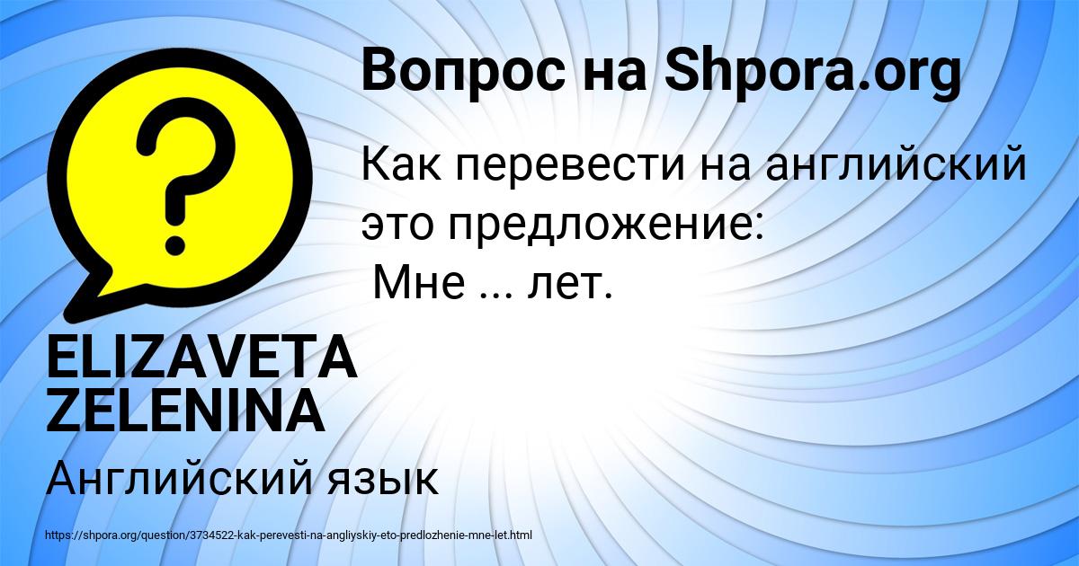 Картинка с текстом вопроса от пользователя ELIZAVETA ZELENINA