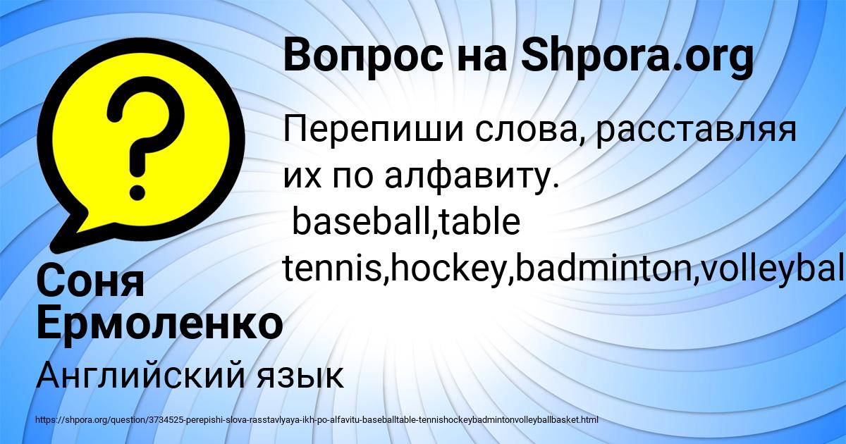 Картинка с текстом вопроса от пользователя Соня Ермоленко