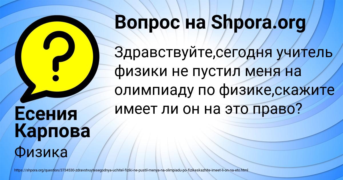 Картинка с текстом вопроса от пользователя Есения Карпова