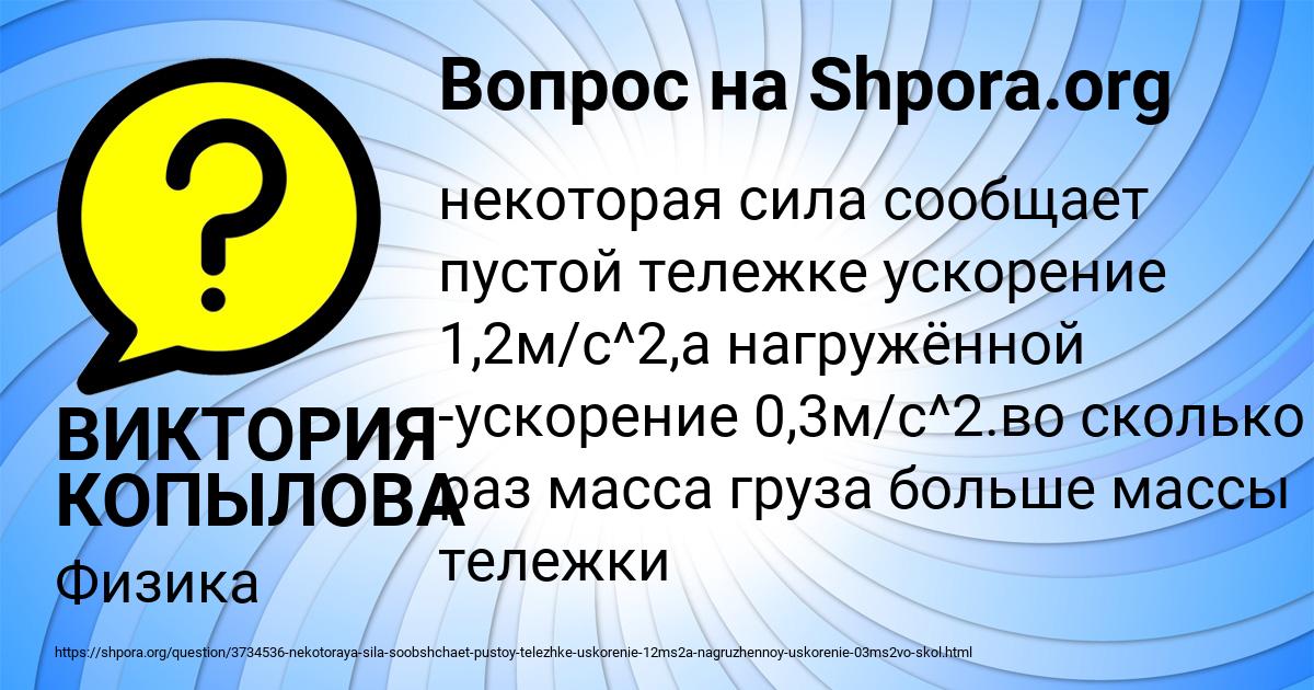 Картинка с текстом вопроса от пользователя ВИКТОРИЯ КОПЫЛОВА