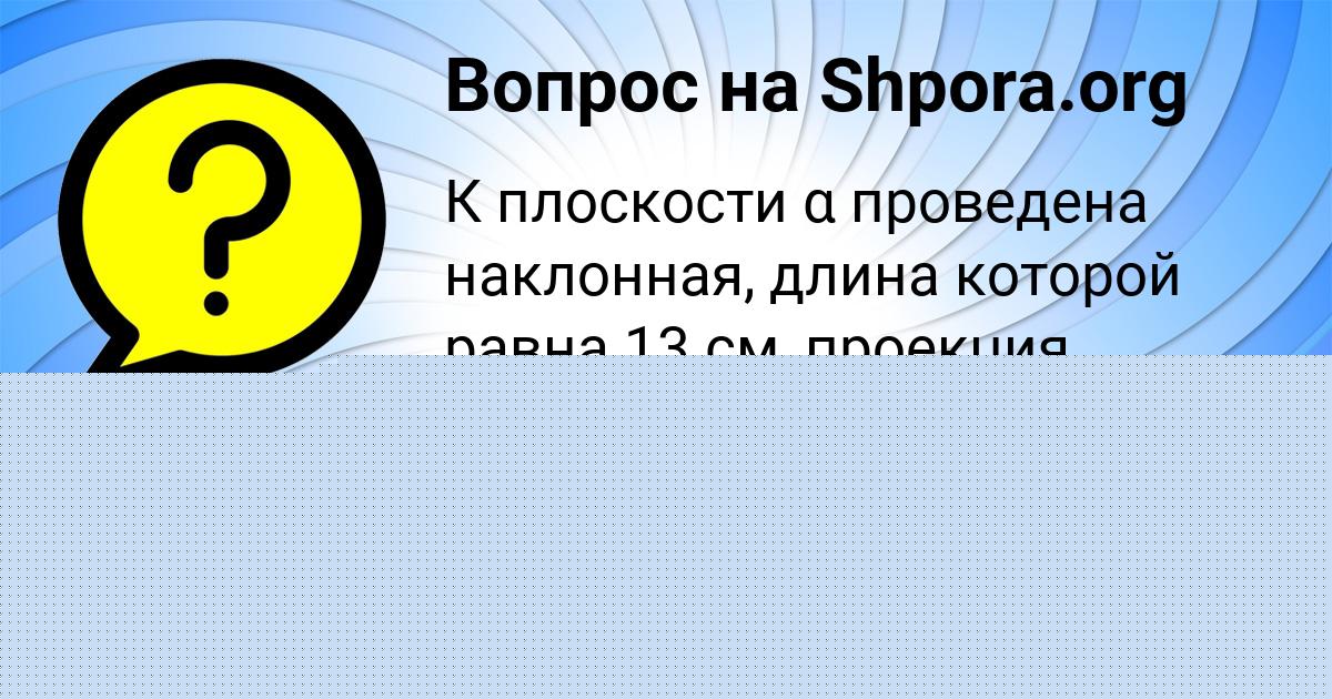 Картинка с текстом вопроса от пользователя Марина Романенко
