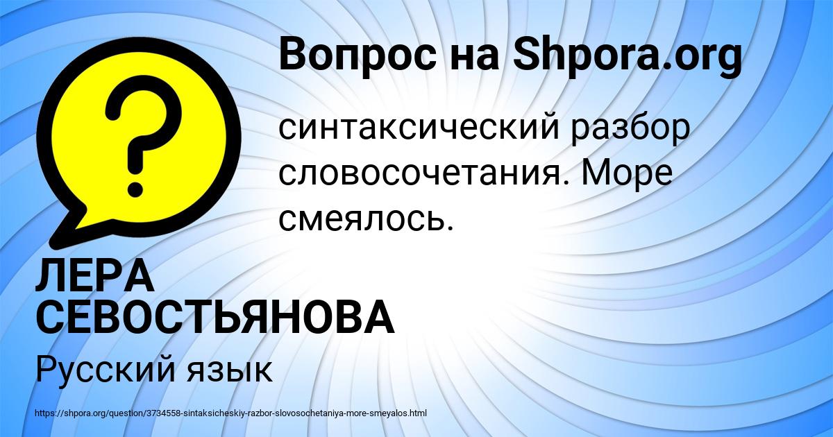 Картинка с текстом вопроса от пользователя ЛЕРА СЕВОСТЬЯНОВА