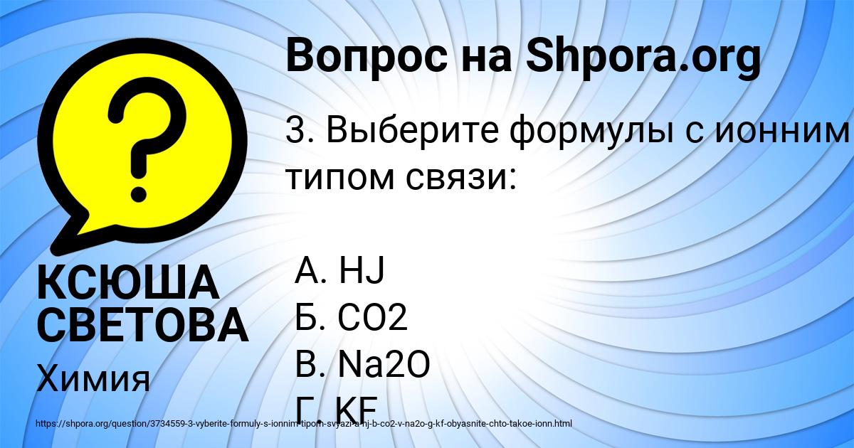 Картинка с текстом вопроса от пользователя КСЮША СВЕТОВА