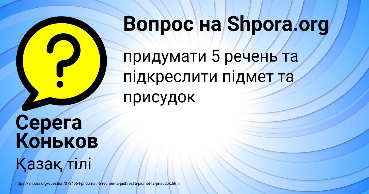 Картинка с текстом вопроса от пользователя Серега Коньков