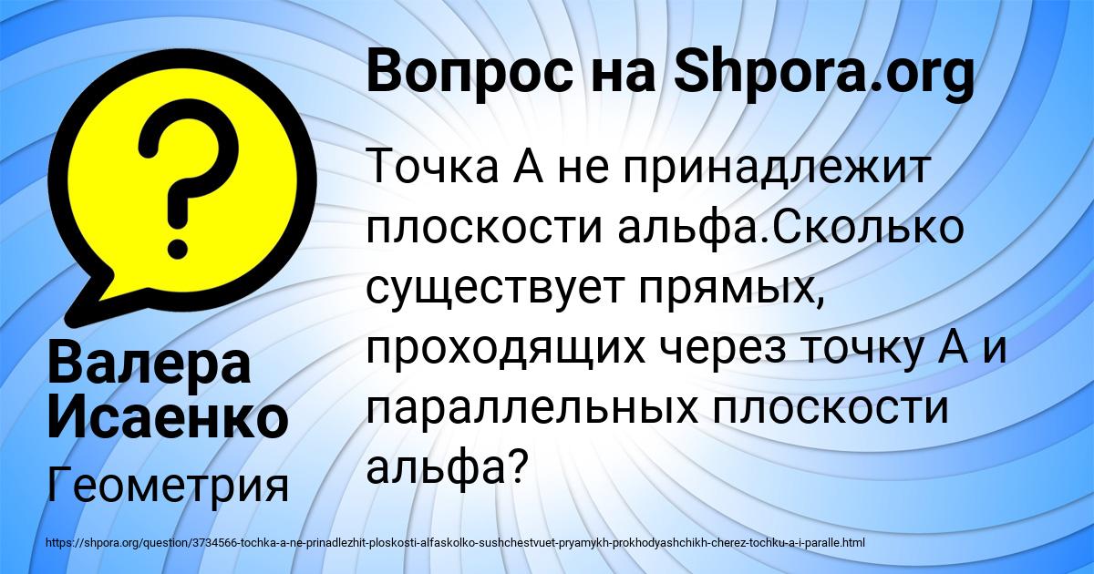 Картинка с текстом вопроса от пользователя Валера Исаенко
