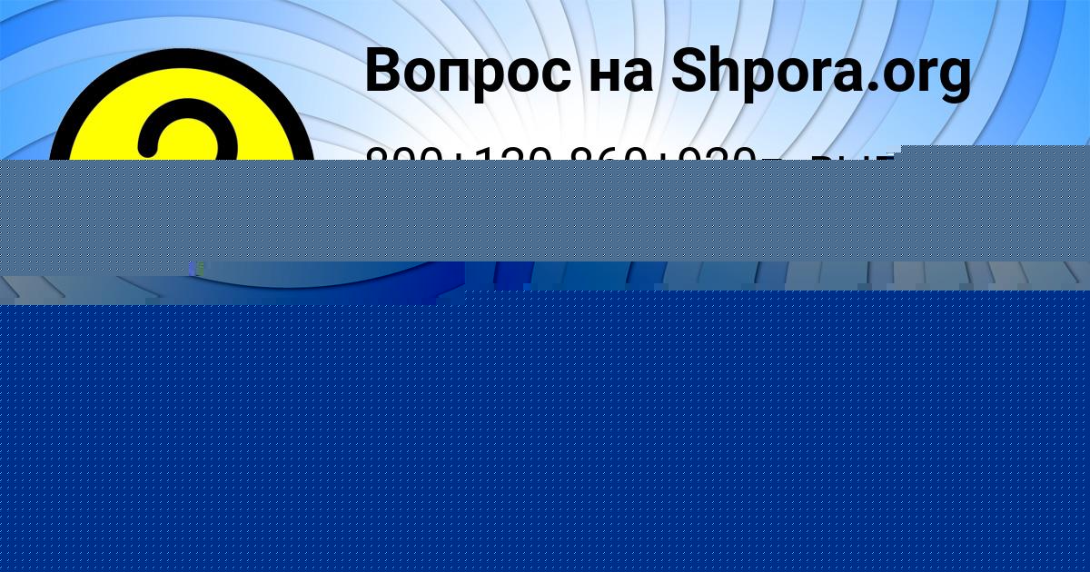 Картинка с текстом вопроса от пользователя Славик Бобров