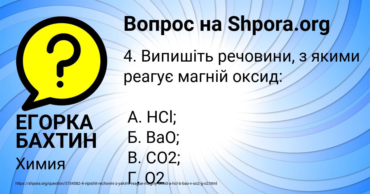 Картинка с текстом вопроса от пользователя ЕГОРКА БАХТИН