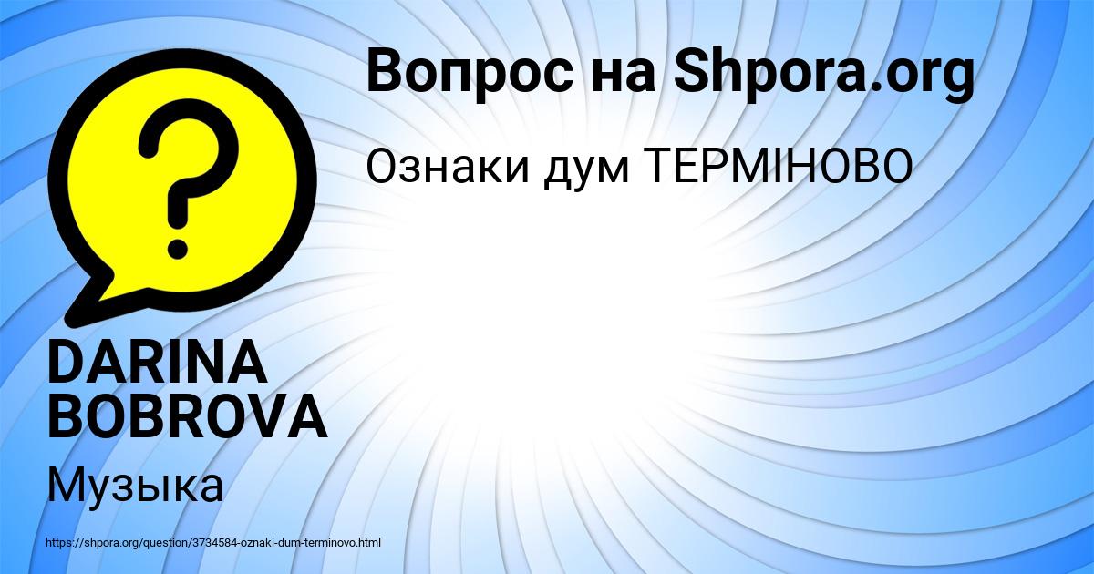 Картинка с текстом вопроса от пользователя DARINA BOBROVA