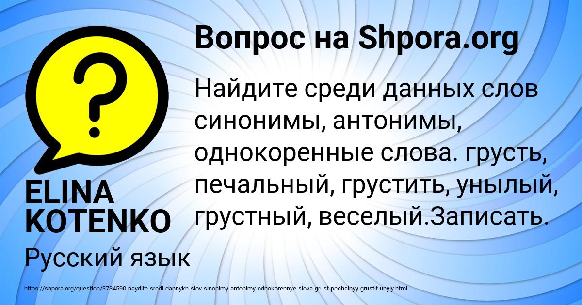 Картинка с текстом вопроса от пользователя ELINA KOTENKO