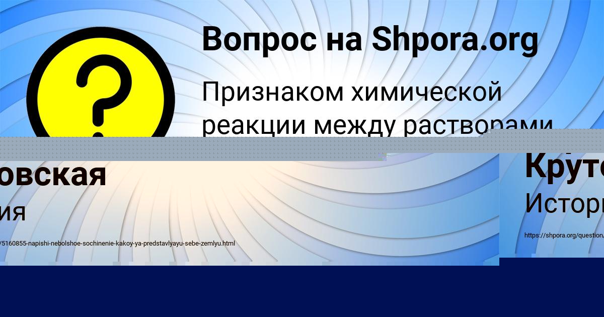 Картинка с текстом вопроса от пользователя Кристина Бакулева
