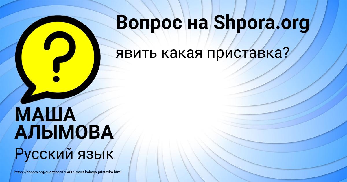 Картинка с текстом вопроса от пользователя МАША АЛЫМОВА