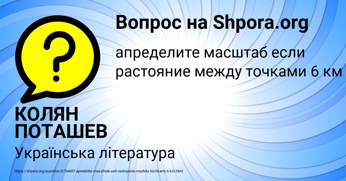 Картинка с текстом вопроса от пользователя КОЛЯН ПОТАШЕВ