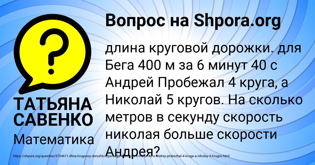 Картинка с текстом вопроса от пользователя ТАТЬЯНА САВЕНКО