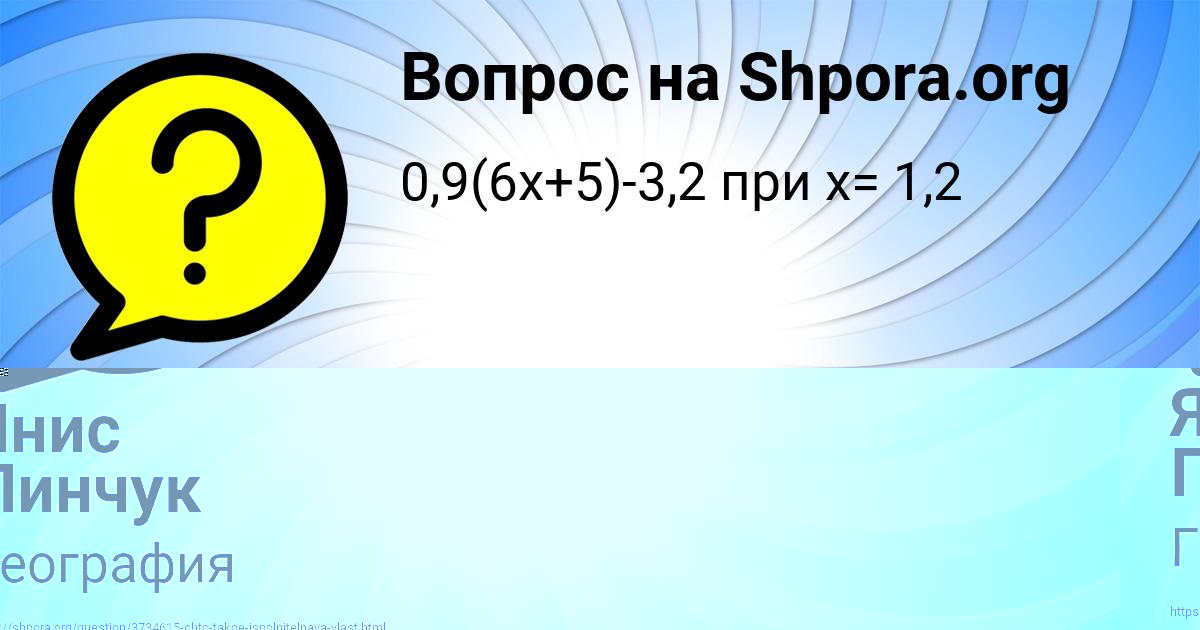 Картинка с текстом вопроса от пользователя Янис Пинчук