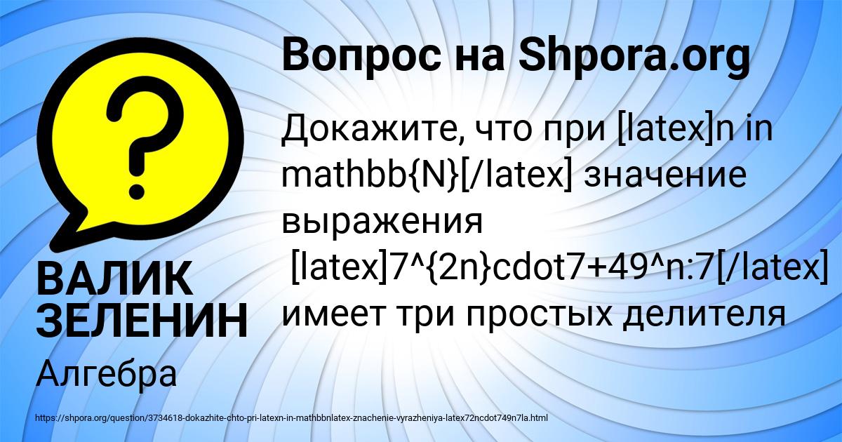 Картинка с текстом вопроса от пользователя ВАЛИК ЗЕЛЕНИН